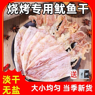 北海鱿鱼干烧烤专用北海芥末手撕淡干尤鱼淡晒海鲜干货批发