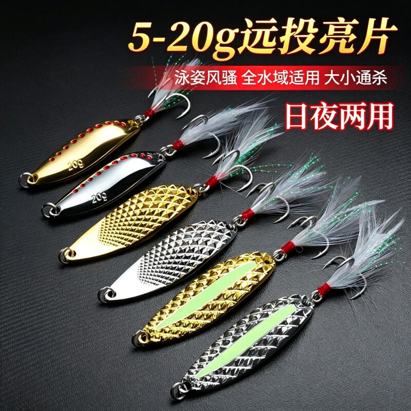 远投亮片路亚饵淡水翘嘴鲈鱼饵红点水蛭夜光天眼钻石蝮蛇平振假饵图片