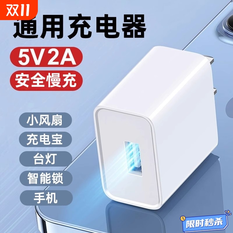 5V2A通用充电器头小功率充电头苹果pd快充usb插头typec适用华为普通充电线充电宝电源适配器然臣