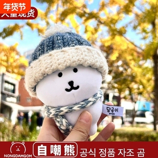 正品韩国正版自嘲熊13cm挂件毛绒挂件新年现货秒发送朋友生日礼物