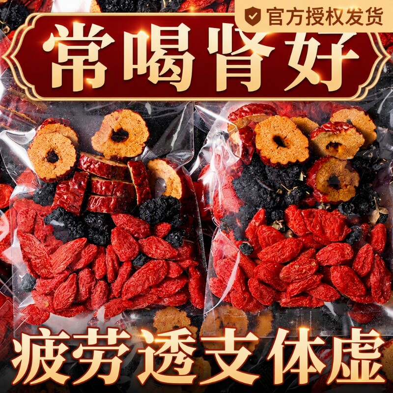 桑葚枸杞茶养生茶补精男补肾桂圆红枣搭黑泡茶熬夜花茶食材调理