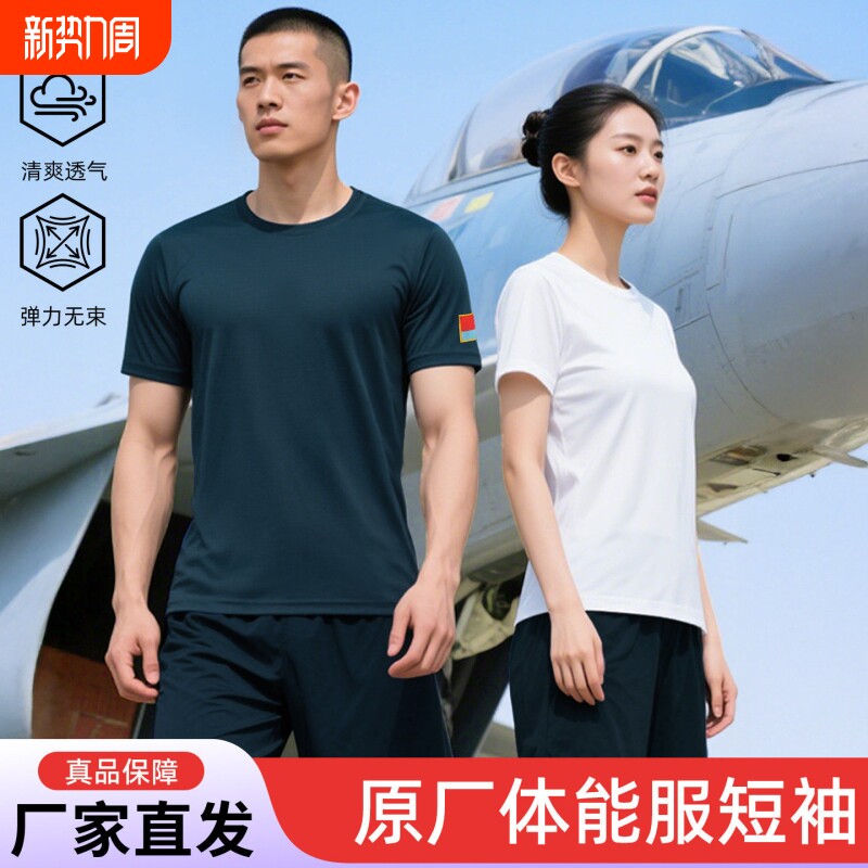 正品夏季新款飞行体能训练服短袖户外运动透气上衣圆领T恤男套装