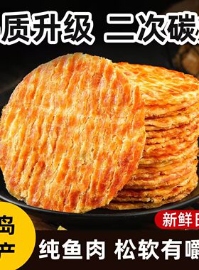 碳烤鳕鱼片烤鱼片青岛特产深海海鲜味制品休闲零食小吃海味美味