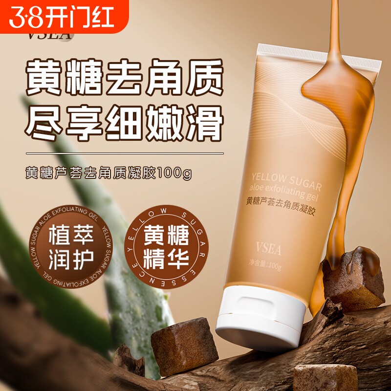 黄糖去角质脸搓泥脸部死皮深层清洁毛孔嫩肤去黑头啫喱男女全身