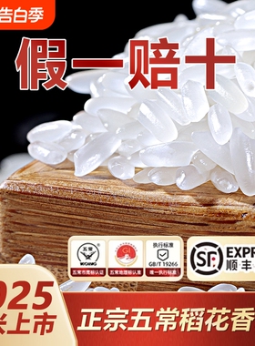 大米2025年新米正宗五常大米稻花香2号5kg10kg东北官方旗舰店原粮