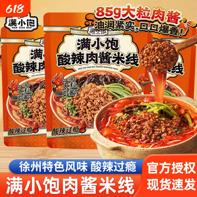 满小饱米线徐州特产酸辣肉酱懒人夜宵方便面粉丝速食品鸡汤袋装