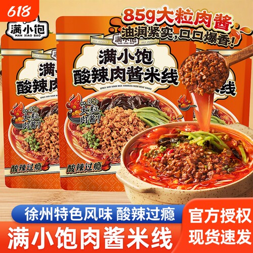 满小饱新品徐州风味酸辣肉酱米线