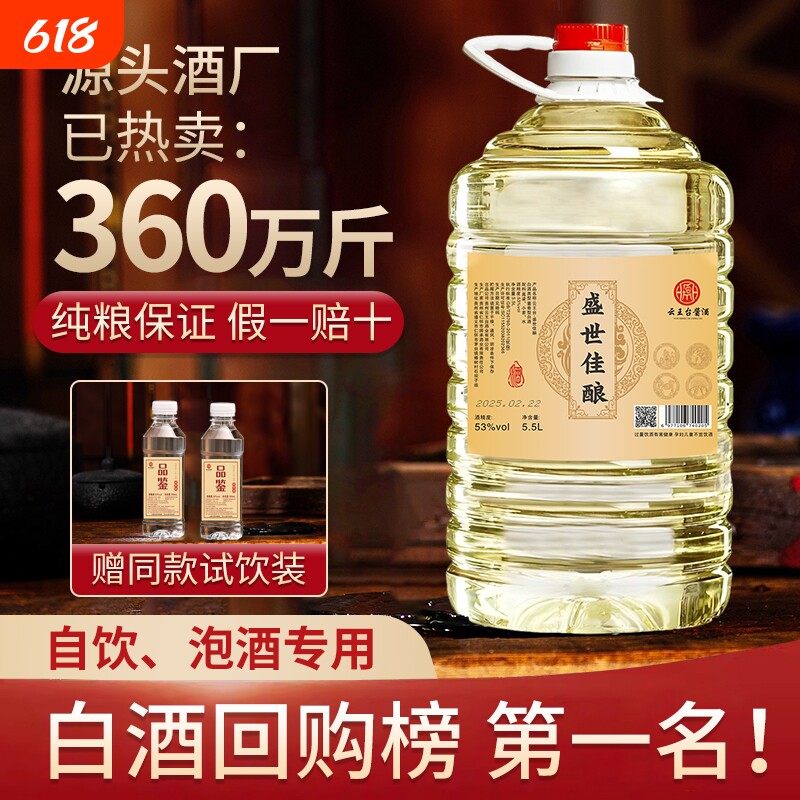 贵州纯粮食高度白酒53度10斤桶装高粱原浆老窖泡酒专用自酿散装酒