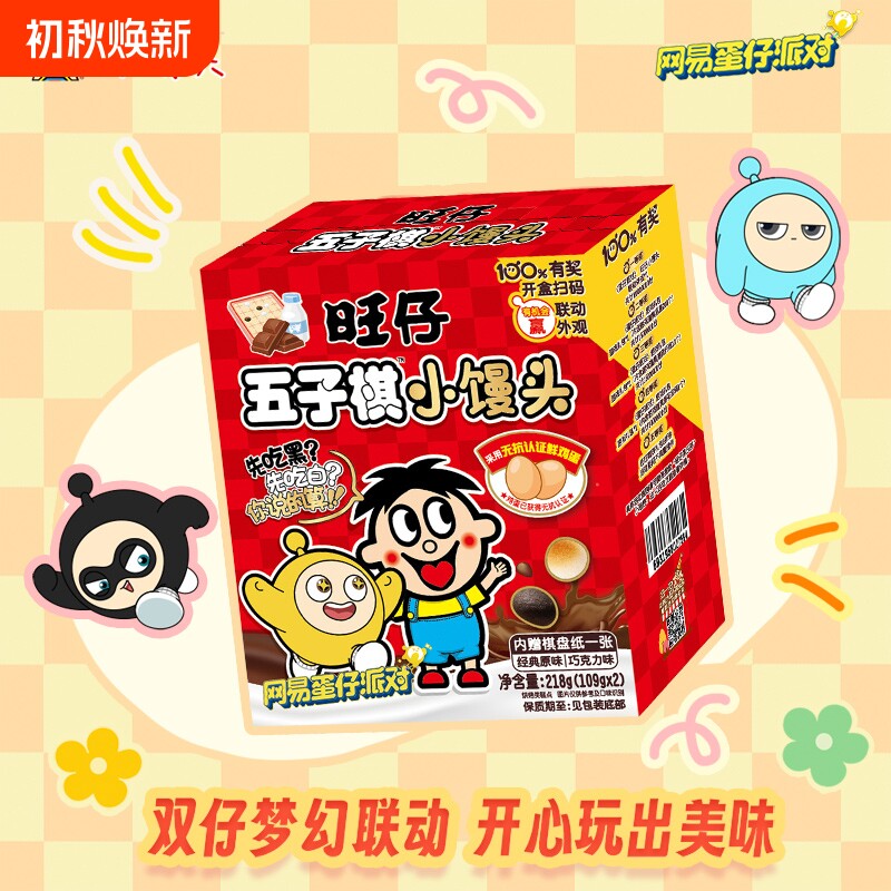 旺旺旺仔五子棋小馒头饼干创意趣味食品儿童节礼物分享休闲小零食