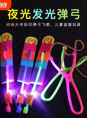 户外儿童玩具弹弓飞箭发光竹蜻蜓夜光弹射飞天蜻蜓飞行器闪光旋转