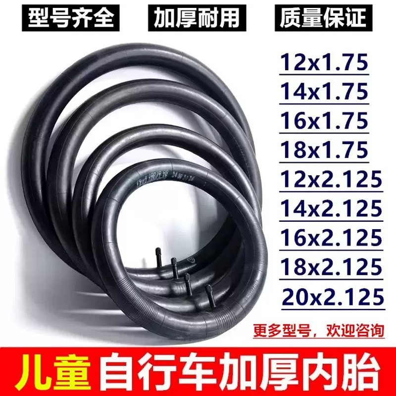 儿童自行车内胎12/14/16/18/20/29寸x1.75/2.125/2.4童车轮胎里带