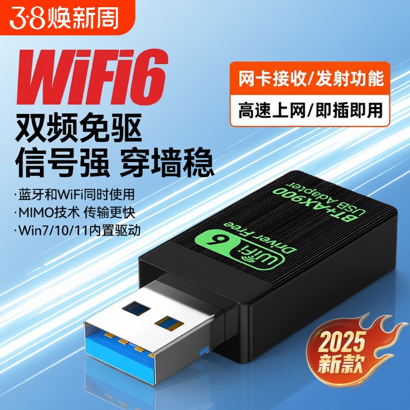 免驱动USB无线网卡wifi接收器台式机千兆笔记本家用电脑迷你
