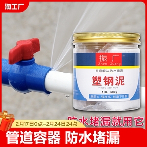 水管补漏胶下水管堵漏胶修补胶防水胶漏水塑钢泥填缝填补渗水暖气
