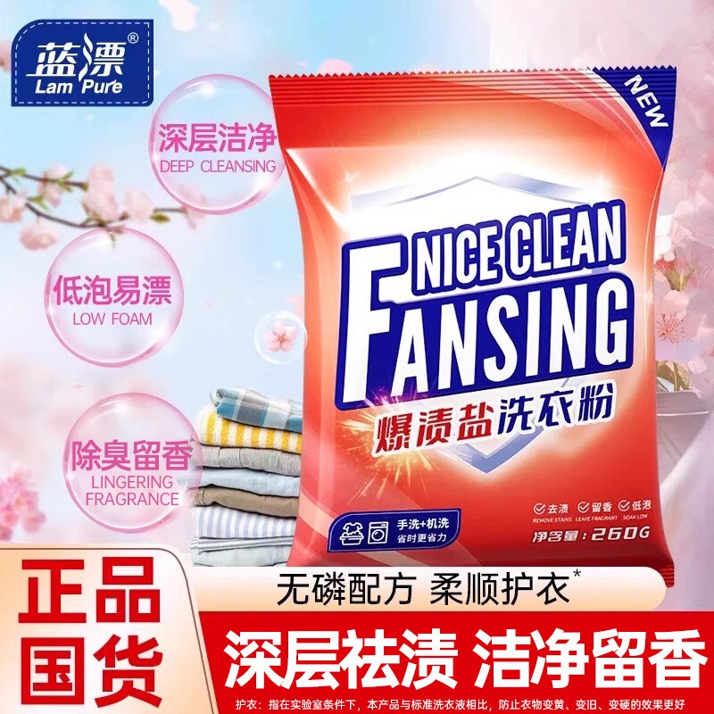洗衣粉无磷去渍洗涤粉手洗机洗家用实惠装260g去污渍香氛配方洗护
