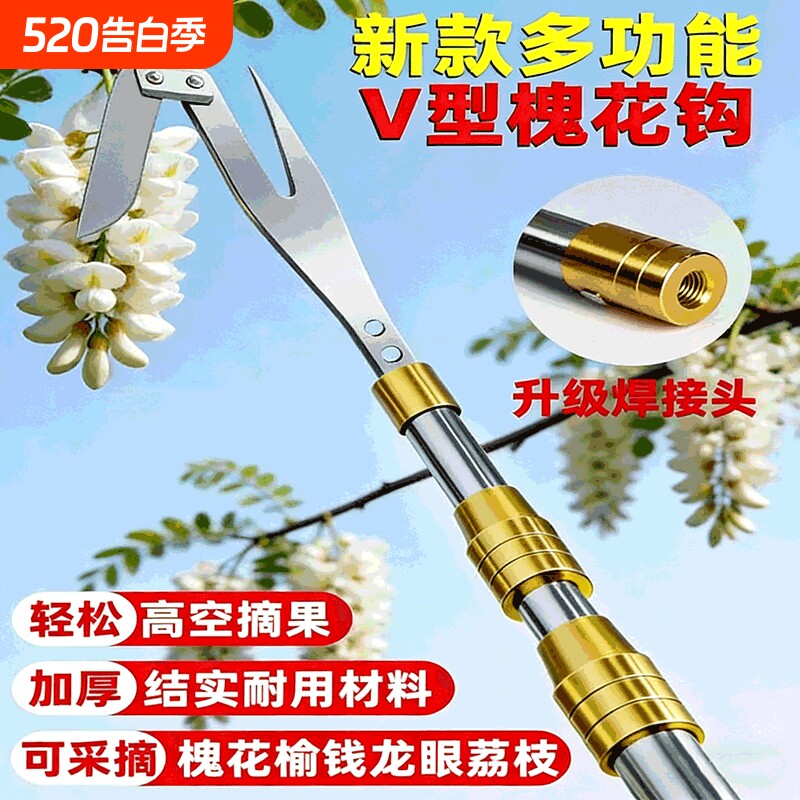 钩洋槐花采摘神器伸缩杆能万加长杆钩子高空摘果杆香椿加粗款镰刀