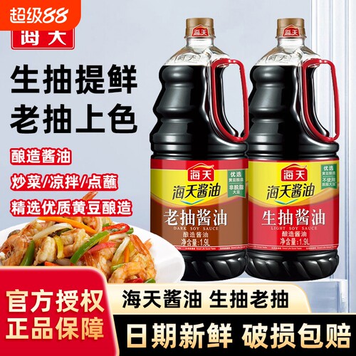 海天生抽老抽酱油1.9L大瓶酿造