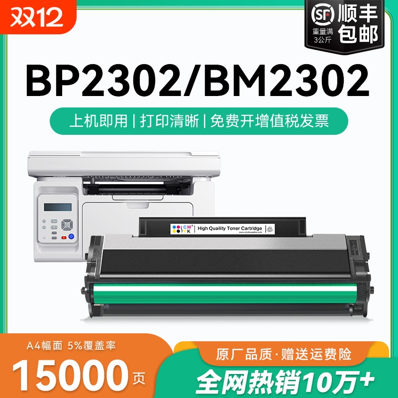 适用奔图BP2302W硒鼓TL-2302H粉盒M2301W BM2302W打印机BM2303W BM2307W BP2302W M1/P1 lite碳粉墨粉盒CMYK