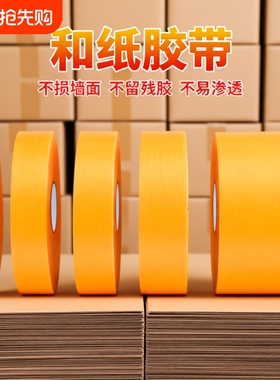 黄色美纹纸和纸胶带纯色高粘度无痕弱粘耐高温不留胶瓷砖美缝汽车喷漆装修遮蔽分色真石漆整箱批发胶纸油漆