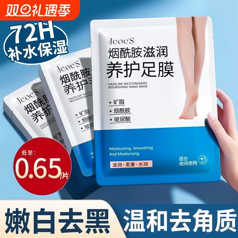 足膜嫩白保湿秋冬补水脚膜去死皮老茧干裂手膜套去角质修复淡化