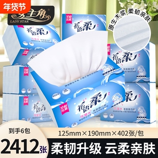 女主角花语柔402张面巾纸家用实惠抽纸擦手纸纸抽好物抽取式清洁