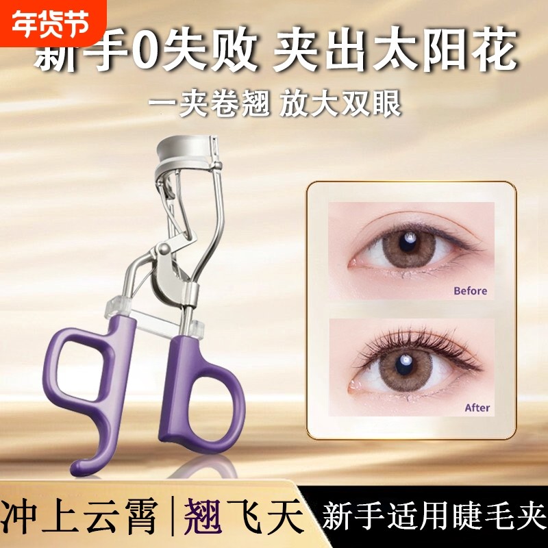 睫毛夹卷翘一飞冲天一夹卷翘女太阳花持久定型化妆师专用夹睫毛器,彩妆/香水/美妆工具,睫毛夹,淘宝优惠券,粉丝福利购,淘宝优惠卷