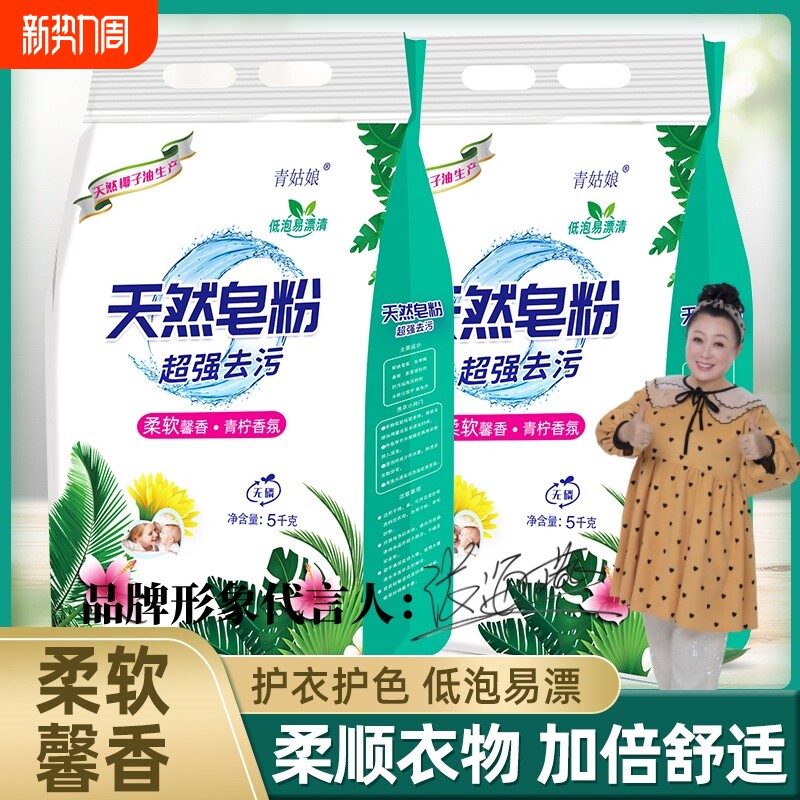 皂粉留香洗衣粉青柠香氛天然皂粉持久留香实惠装去污超强洁净低泡