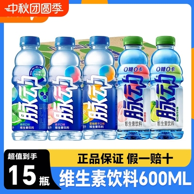 脉动维生素饮料600ml*15瓶整箱青柠蜜桃大瓶牛饮家庭装运动补水