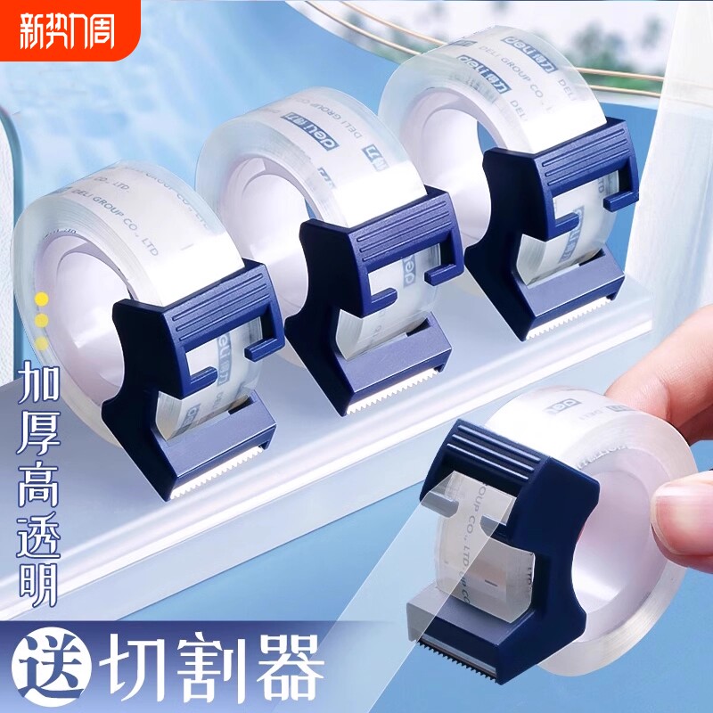 透明胶带小号学生用12mm/18mm强力防水隐形单面胶分装配套切