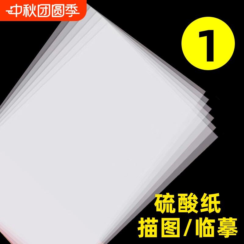 A3硫酸纸描图描画纸|千人加购图片