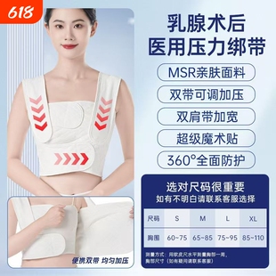 医用乳腺术后压力绷带胸部固定带弹性结节微创背心高品质恢复检查