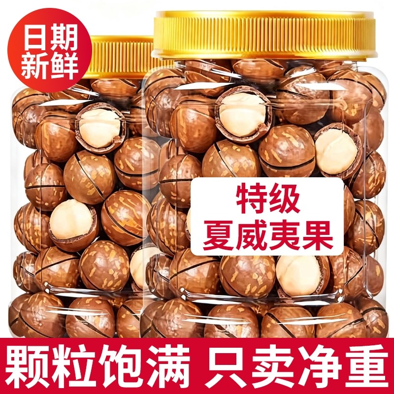 夏威夷果坚果批发旗舰店500g孕妇干果无添加整箱5斤过年零食年货