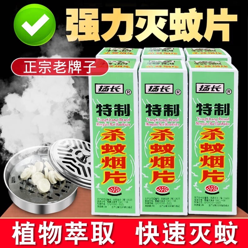 驱蚊神器烟雾灭蚊片蚊香驱蚊片驱蚊杀无味家用老牌子电蚊日用酒店图片