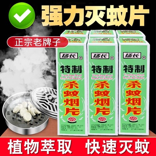驱蚊神器烟雾灭蚊片蚊香驱蚊片驱蚊杀无味家用老牌子电蚊日用酒店