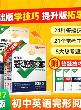 2027万唯英语完型填空阅读理解