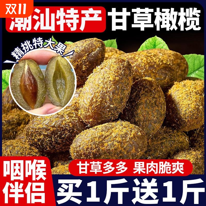 甘草橄榄500g潮汕特产袋罐装蜜饯果干果脯休闲小零食品店