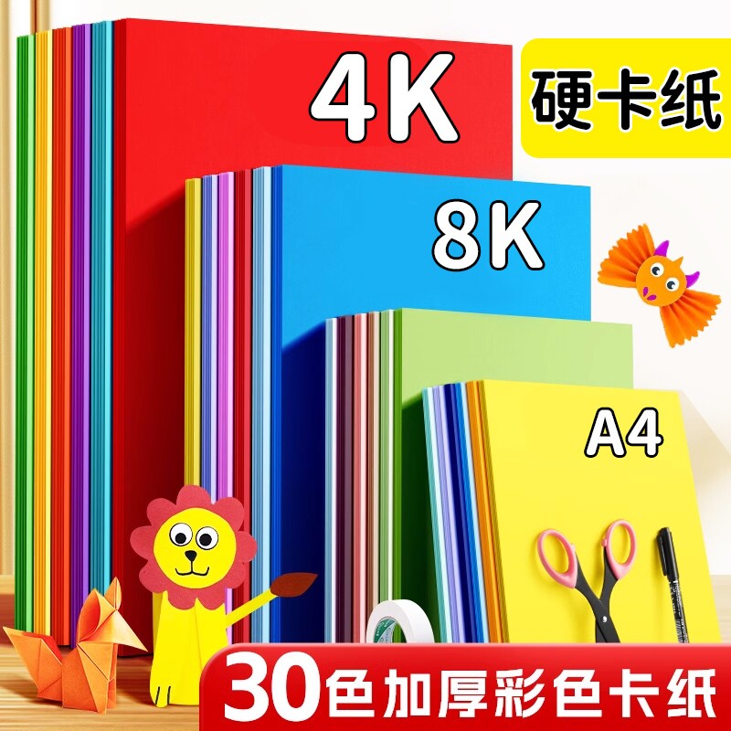 A4/A3/8K彩色硬卡纸套装儿童手工DIY折纸剪纸材料包幼儿园小学生千纸鹤美术绘画专用加厚卡纸红色白色立体