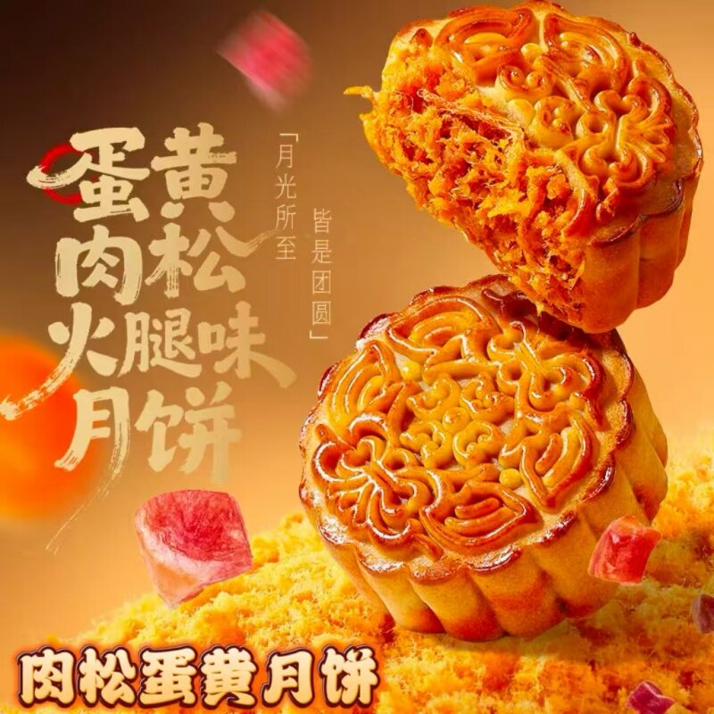 蛋黄肉松火腿月饼广式中秋糕点中秋节蛋黄低糖送礼散装经典好吃的