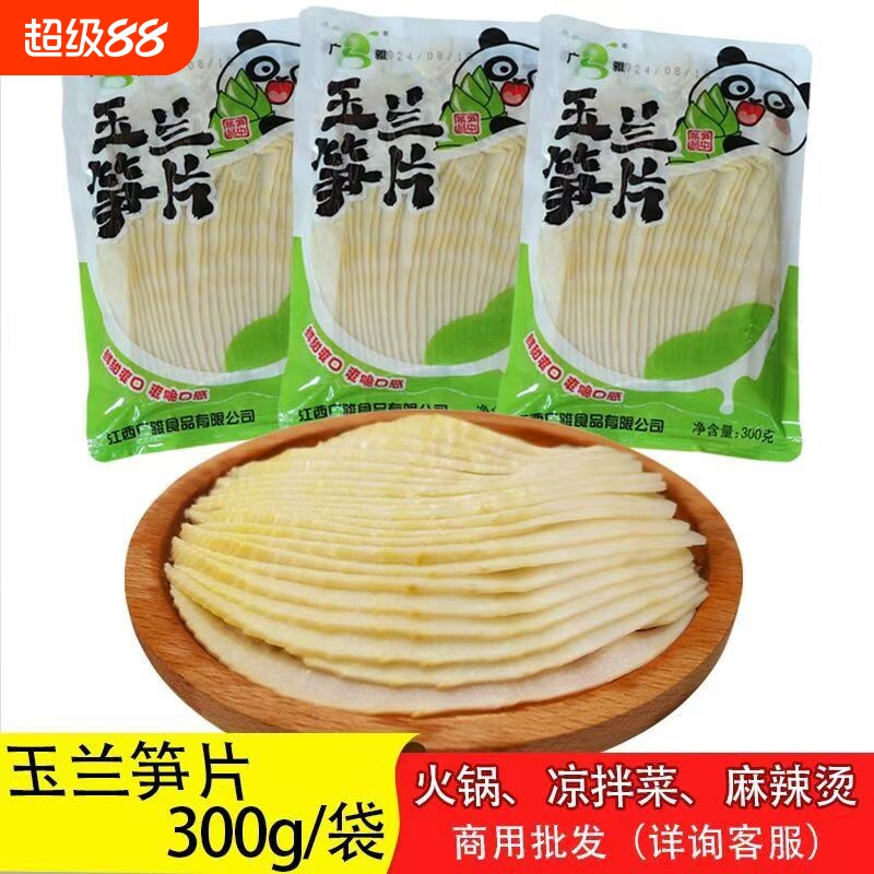 广雅玉兰笋片300g袋装家用商用图片