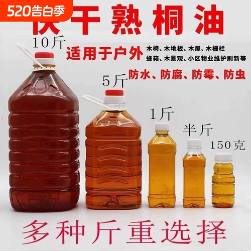 熟桐油木用防水防腐防开裂