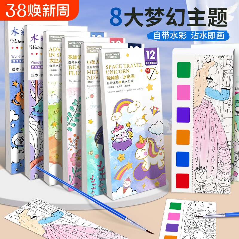 儿童水彩涂色本便签涂鸦画画填色书幼儿园水粉绘画本沾水颜色魔法