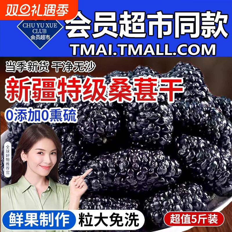 新疆桑葚干黑桑椹特级官方旗舰店正宗干中药材新货泡水酒免洗水果