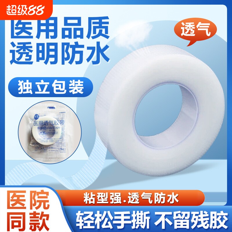 医用透明防水胶带|千人回购图片