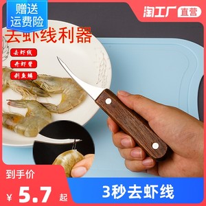 实木虾线刀去虾专用虾线剔除刀家用剥虾器不锈钢挑虾线利器工具