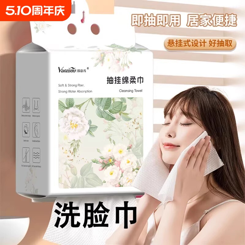 超值悬挂式一次性洗脸巾绵柔巾加大加厚亲肤洁面巾家庭装抽取式