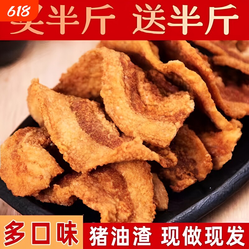 青岛特产猪油渣零食香酥脆皮五花肉脆哨猪肉脂渣网红小吃休闲食品