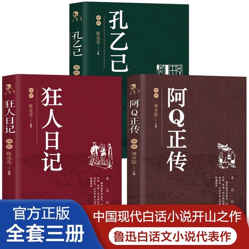 鲁迅的书籍原著正版全套10册 初中生课外书阅读书籍 孔乙己阿Q正传朝花夕拾狂人日记故乡呐喊彷徨野草祝福 鲁迅全集文集经典作品集