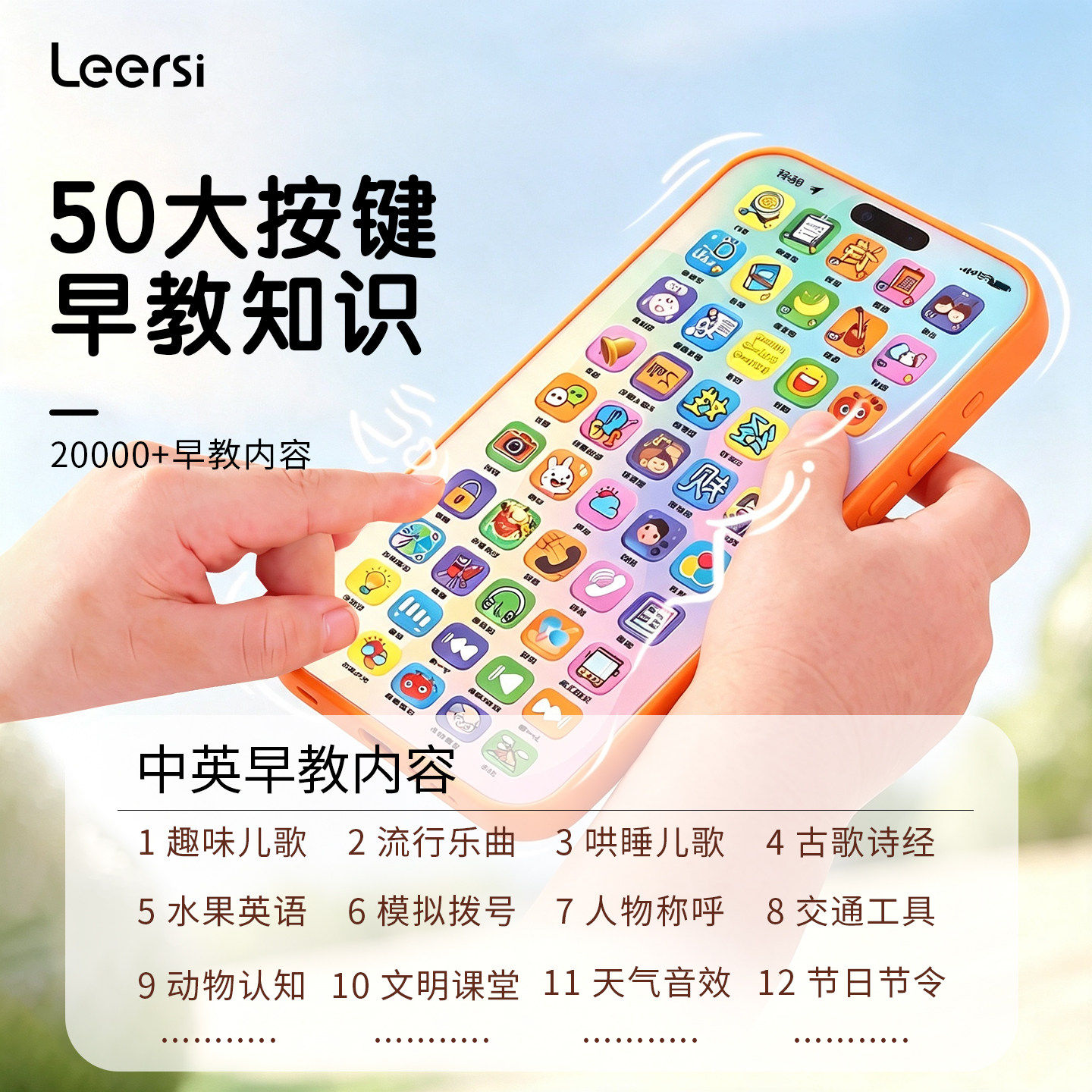 乐尔思宝宝早教音乐手机故事机图片