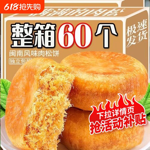 肉松饼面包整箱早餐充饥夜宵糕点点心宿舍小零食小吃休闲食品好吃