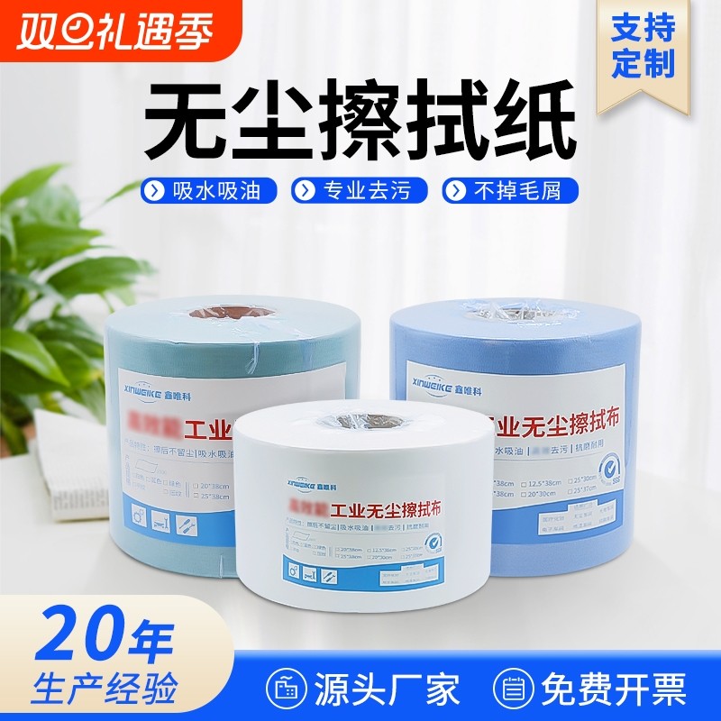 无尘纸 工业擦拭纸除尘纸吸油吸水无纺布蓝白大卷工业纸500张包邮