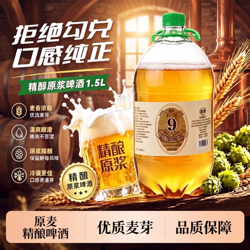 啤酒精酿原浆新鲜整箱批发1.5L*3/6大桶装青岛扎啤高浓度全麦经典